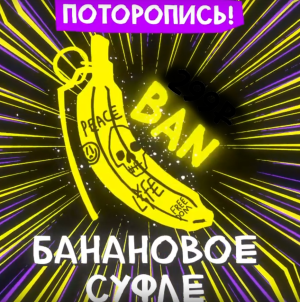 Ban